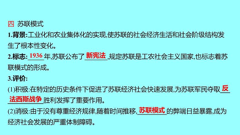 3.11苏联的社会主义建设 课件2021-2022学年部编版九第6页