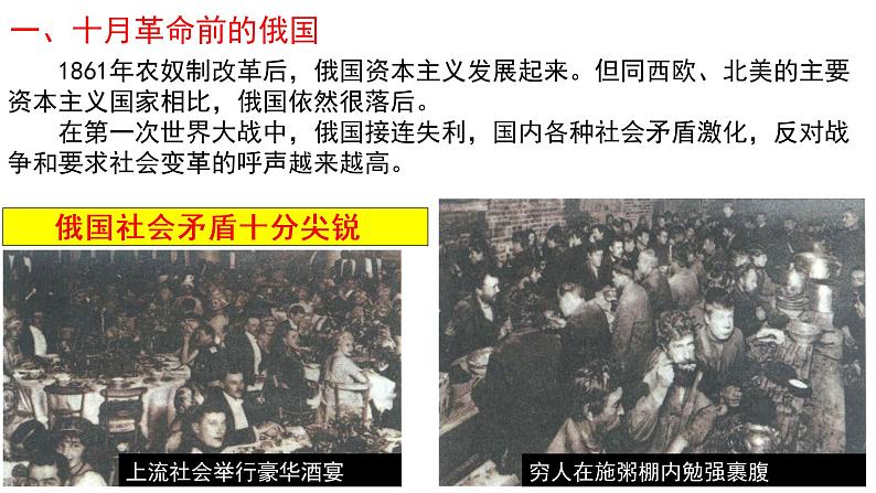 3.9 列宁与十月革命 课件 2021-2022学年部编版九年级第4页