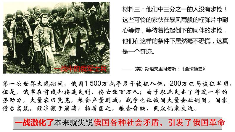 3.9 列宁与十月革命 课件 2021-2022学年部编版九年级第5页