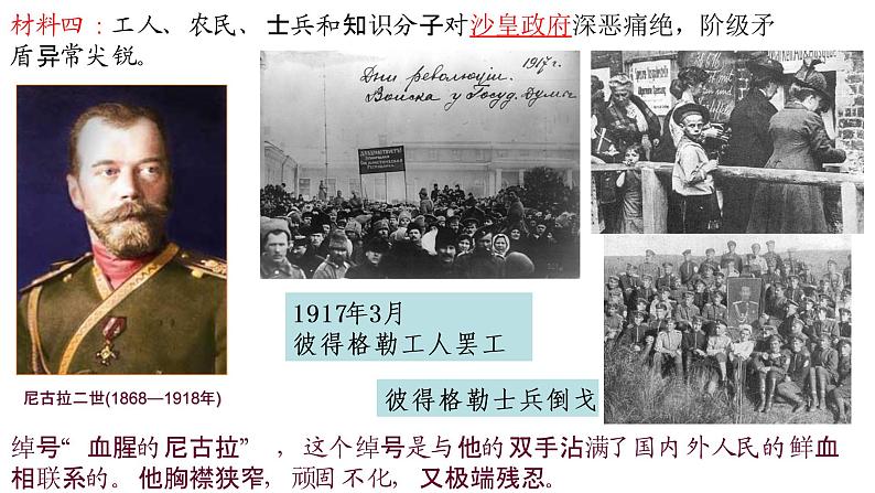 3.9 列宁与十月革命 课件 2021-2022学年部编版九年级第6页
