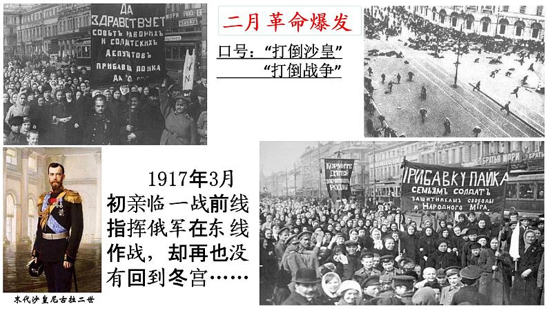 3.9 列宁与十月革命 课件 2021-2022学年部编版九年级第7页