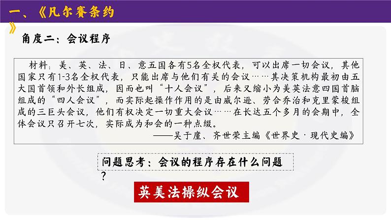 3.10 《凡尔赛条约》和《九国公约》课件 2021-2022学年部编版九年级历史下册第7页