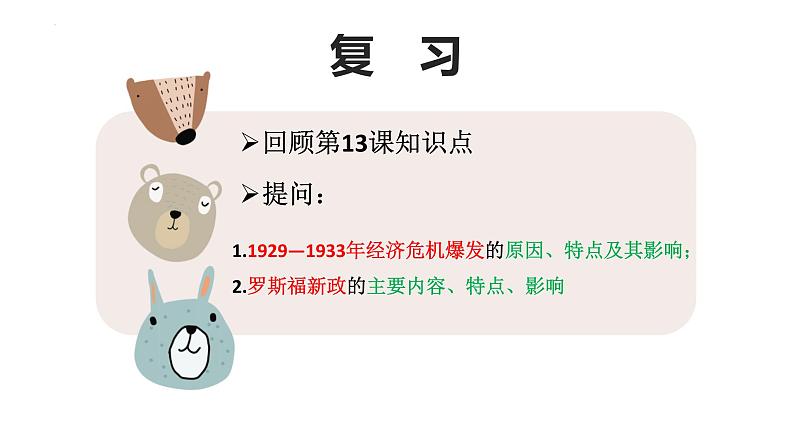 4.14 法西斯国家的侵略扩张课件 河南省2021-2022学年部编版九年级历史下册03