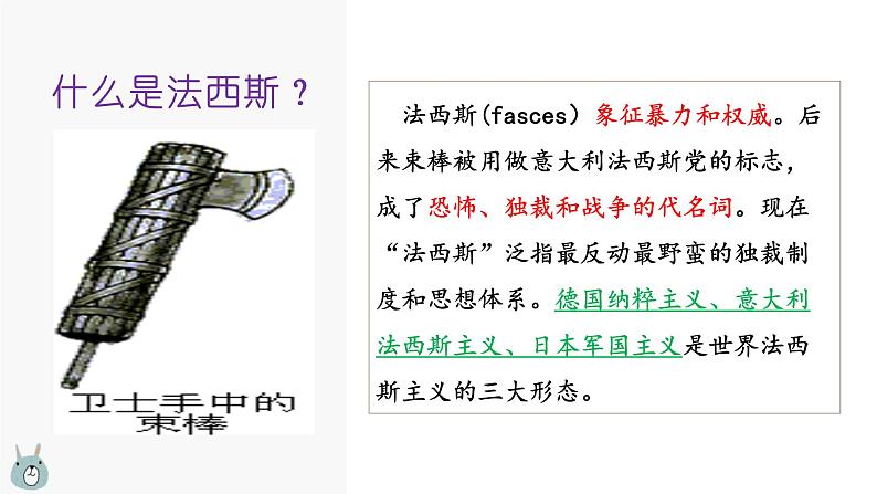 4.14 法西斯国家的侵略扩张课件 河南省2021-2022学年部编版九年级历史下册05