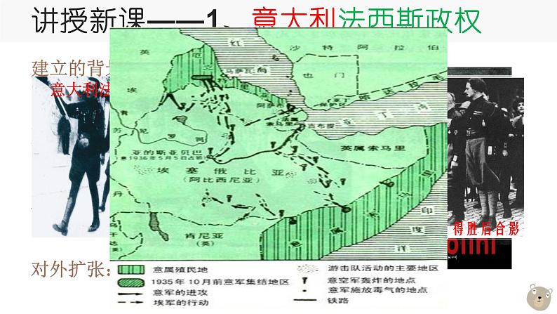 4.14 法西斯国家的侵略扩张课件 河南省2021-2022学年部编版九年级历史下册08