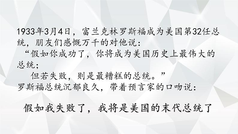 4.13 罗斯福新政  课件 2021-2022学年部编版九年级历史第1页