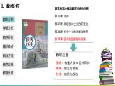 5.19 亚非拉国家的新发展 说课课件 2021-2022学年部编版九年级历史下册