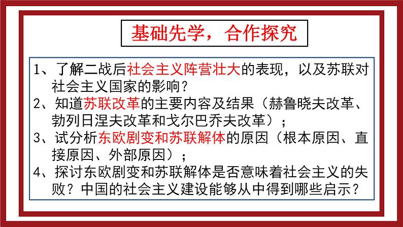 5.18 社会主义的发展与挫折  课件 2021-2022学年部编版九年级历史下册第4页