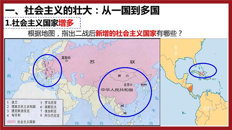 5.18 社会主义的发展与挫折  课件 2021-2022学年部编版九年级历史下册第5页