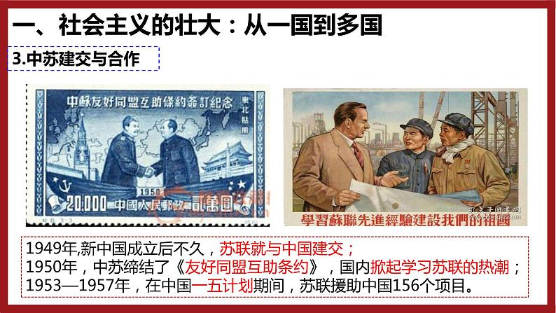 5.18 社会主义的发展与挫折  课件 2021-2022学年部编版九年级历史下册第7页