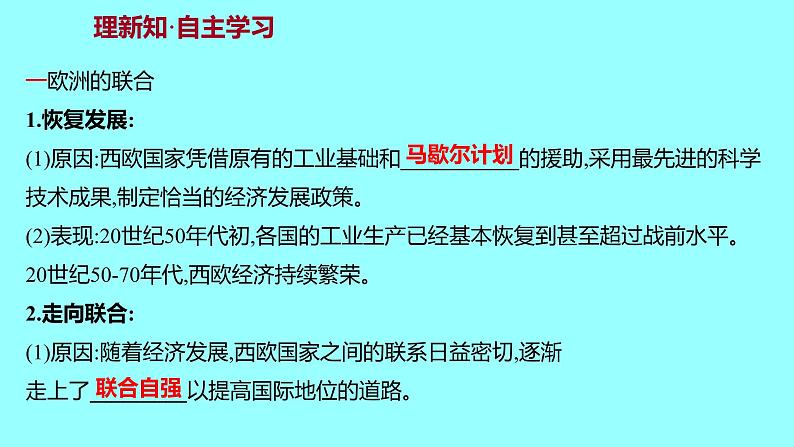 5.17二战后资本主义的新变化 课件 2021-2022 学年部编版历史 九年级下册第2页