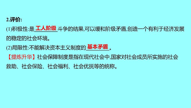 5.17二战后资本主义的新变化 课件 2021-2022 学年部编版历史 九年级下册第8页