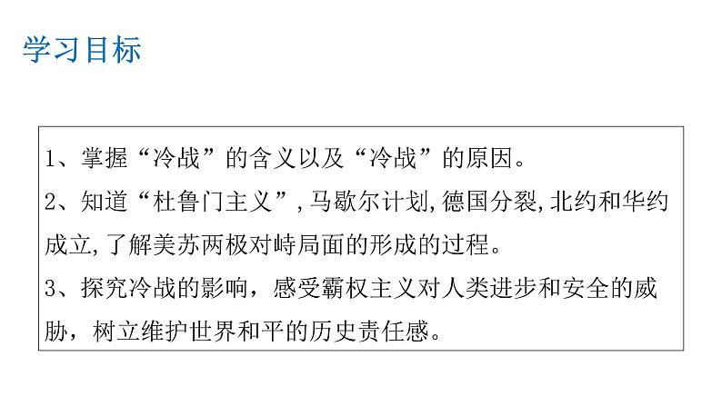 5.16冷战课件2021~2022学年部编版九年级历史下册03