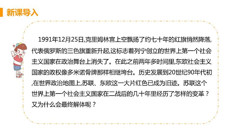 5.18 社会主义的发展与挫折  课件 2021-2022学年部编版04