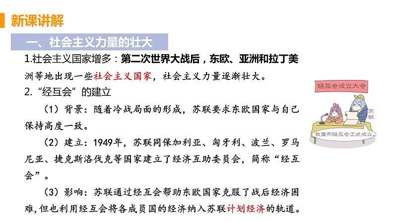 5.18 社会主义的发展与挫折  课件 2021-2022学年部编版05