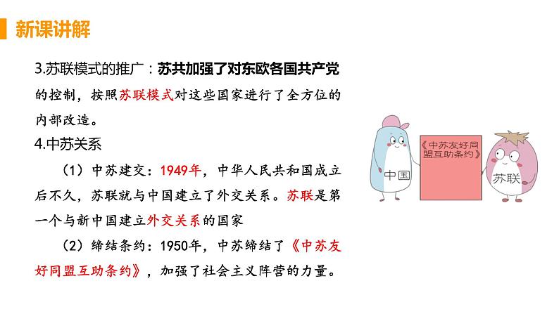 5.18 社会主义的发展与挫折  课件 2021-2022学年部编版06