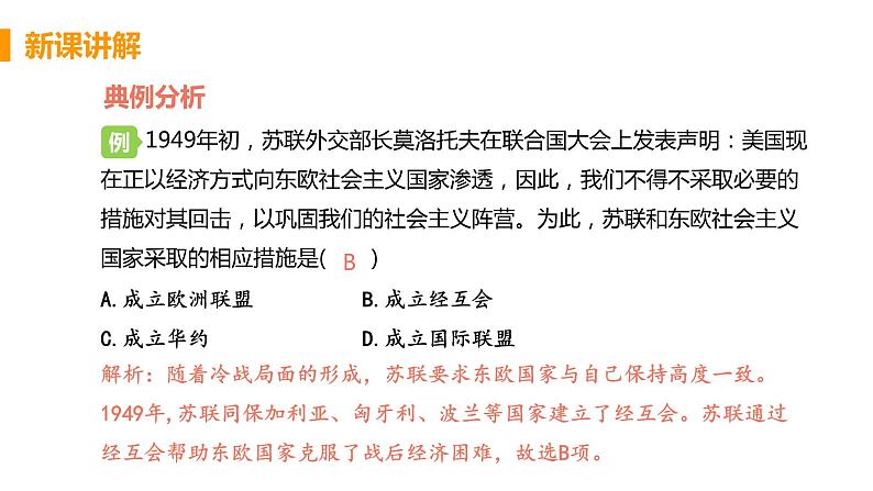 5.18 社会主义的发展与挫折  课件 2021-2022学年部编版07