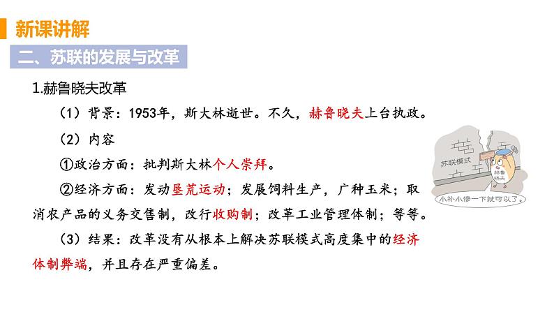 5.18 社会主义的发展与挫折  课件 2021-2022学年部编版08