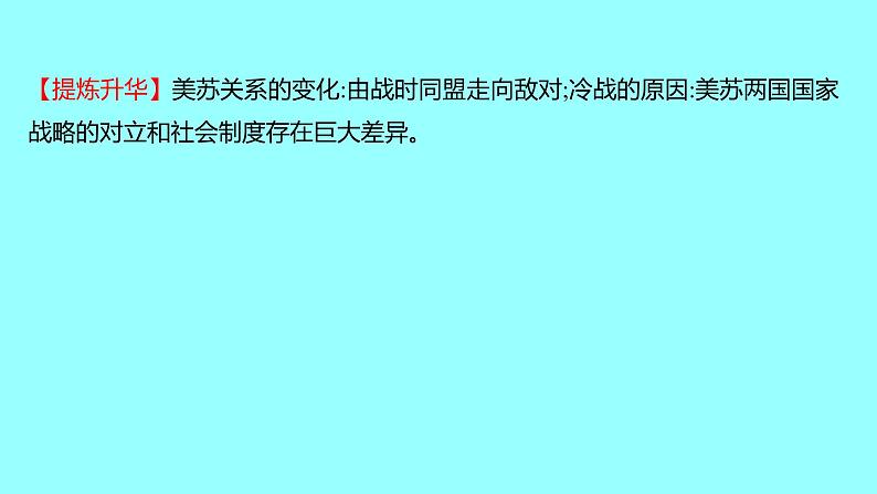 5.16冷战 课件 2021-2022学年部编版九年级历史下册03