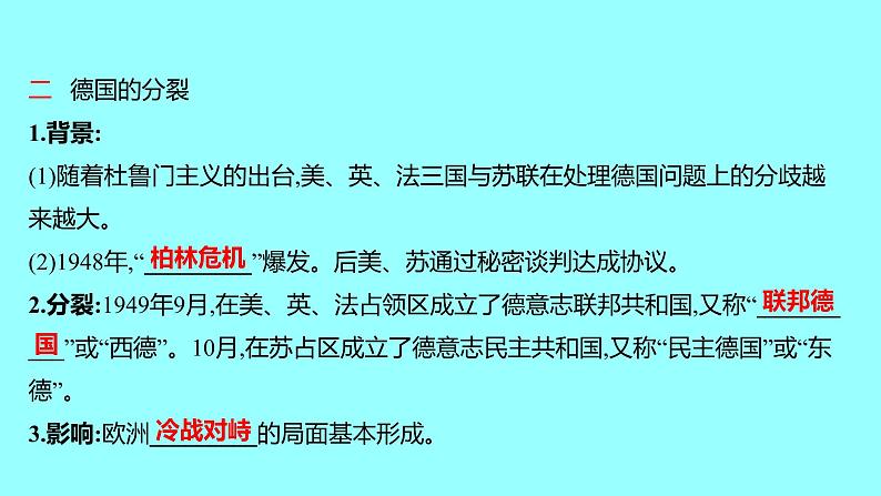 5.16冷战 课件 2021-2022学年部编版九年级历史下册04