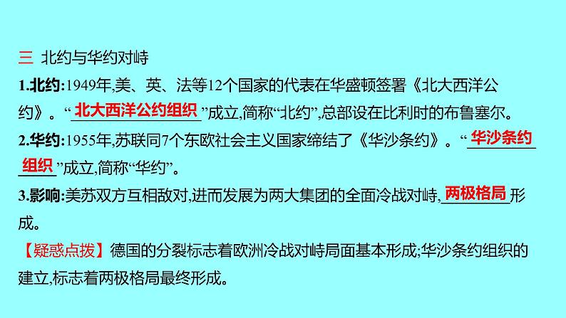 5.16冷战 课件 2021-2022学年部编版九年级历史下册05