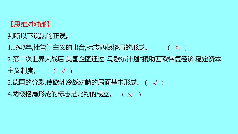 5.16冷战 课件 2021-2022学年部编版九年级历史下册06