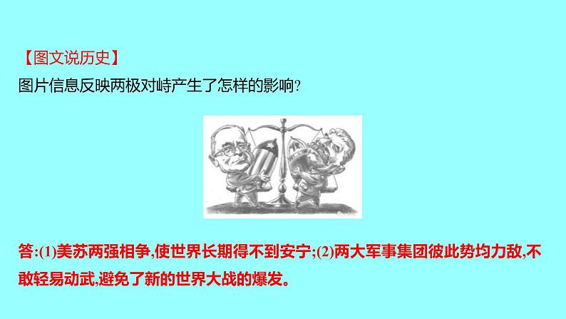 5.16冷战 课件 2021-2022学年部编版九年级历史下册07