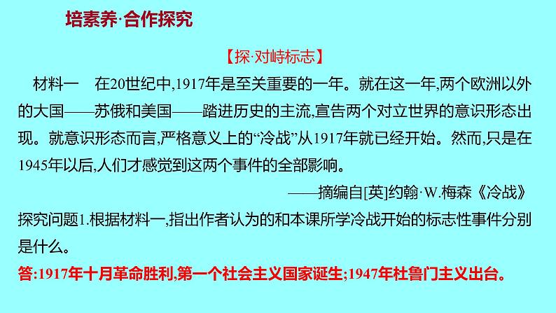 5.16冷战 课件 2021-2022学年部编版九年级历史下册08