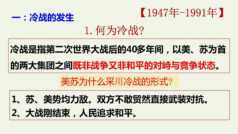 5.16 冷战 课件  2021-2022学年部编版九年级历史下册04