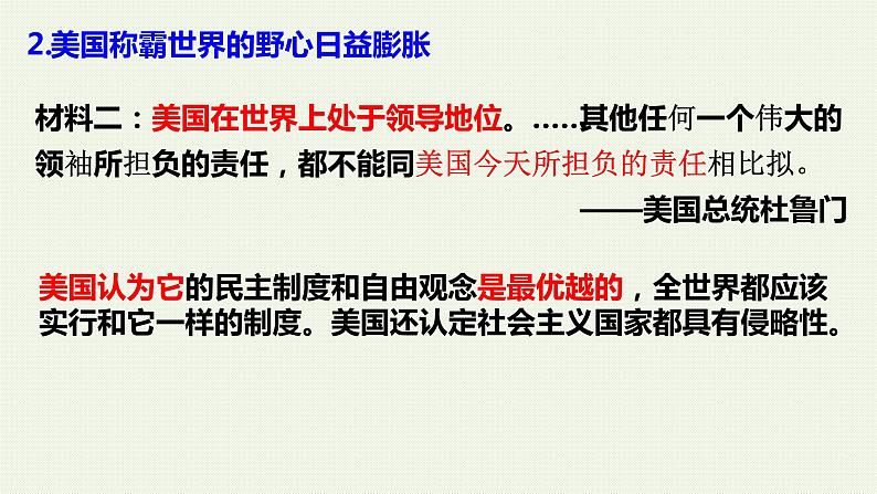 5.16 冷战 课件  2021-2022学年部编版九年级历史下册07