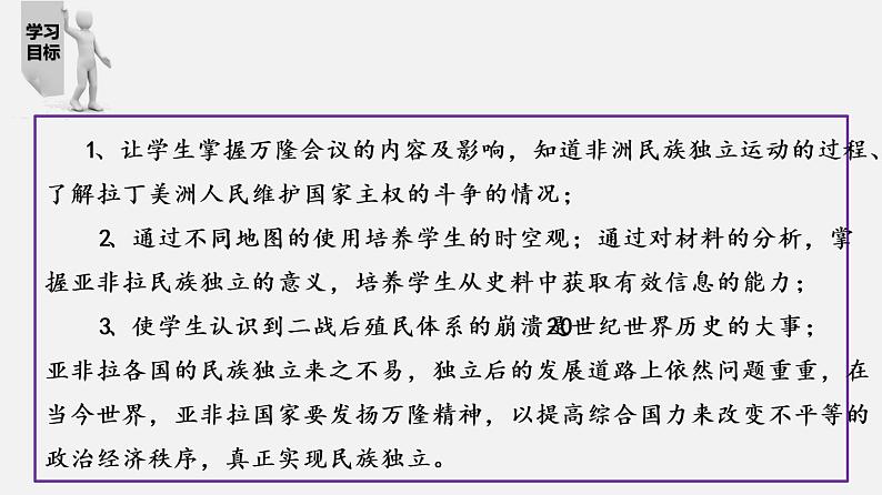 5.19亚非拉国家的新发展课件2021-2022学年部编版历史九年级下册03