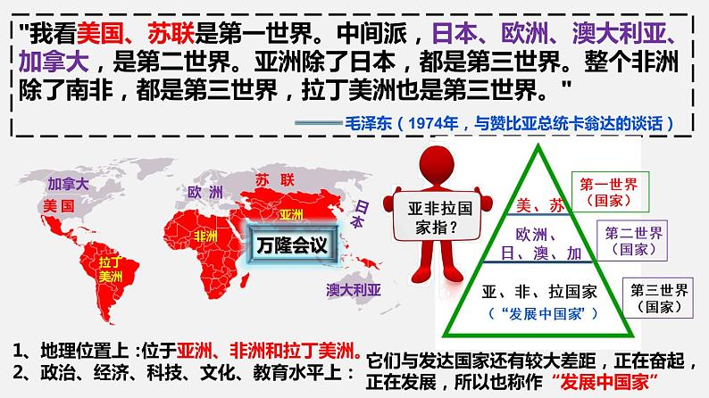 5.19亚非拉国家的新发展课件2021-2022学年部编版历史九年级下册04