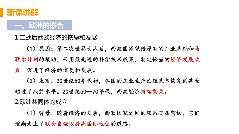 5.17 二战后资本主义的新变化  课件 2021-2022学年部编版九年级历史下册05