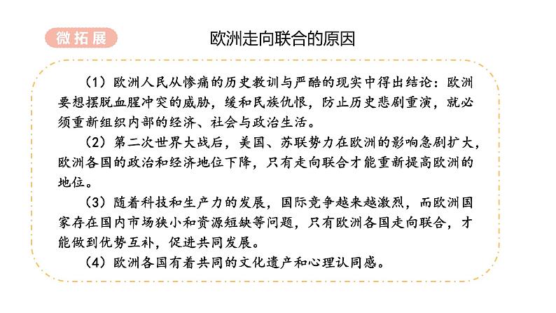 5.17 二战后资本主义的新变化  课件 2021-2022学年部编版九年级历史下册08