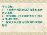 初中历史 人教课标版（部编） 八年级上册 第3课 太平天国运动  课件