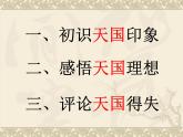 初中历史 人教课标版（部编） 八年级上册 第3课 太平天国运动  课件