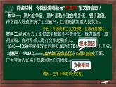 初中历史 人教课标版（部编） 八年级上册 第3课 太平天国运动 课件