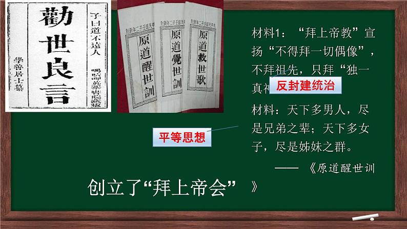 初中历史 人教课标版（部编） 八年级上册 第3课 太平天国运动 课件08