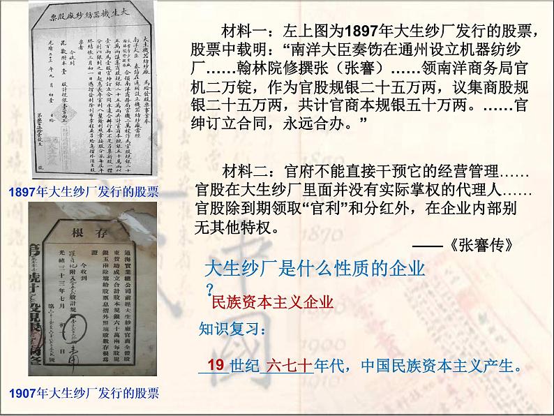 初中历史 人教课标版（部编） 八年级上册《经济和社会生活的变化》 课件07