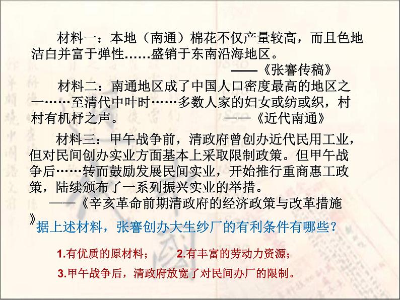 初中历史 人教课标版（部编） 八年级上册《经济和社会生活的变化》 课件08