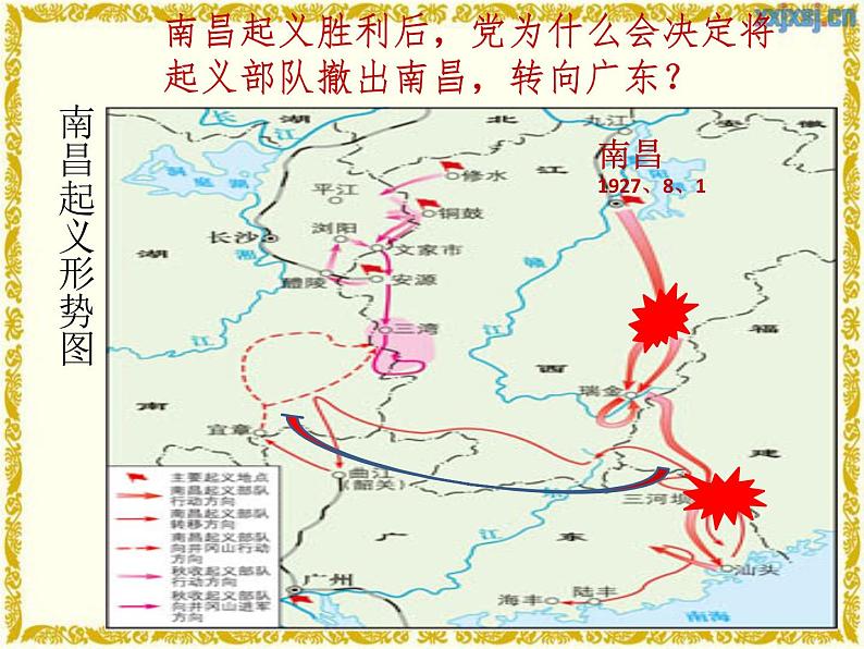 初中历史 人教课标版（部编） 八年级上册 第16课 毛泽东开辟井冈山道路  课件04