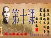 初中历史 人教课标版（部编） 八年级上册 第10课 中华民国的创建 课件