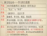 初中历史 人教课标版（部编） 八年级上册 第14课 中国共产党诞生 新时代的曙光 课件