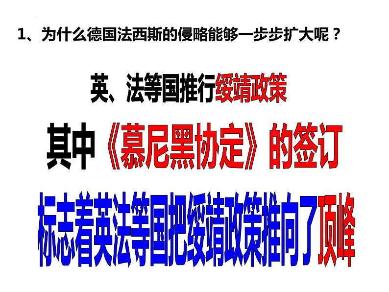 4.14 法西斯国家的侵略扩张 课件 2021-2022学年部编版07