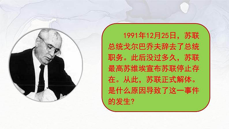 5.18社会主义的发展与挫折课件   河南省2021-2022学年部编版九年级历史下册01