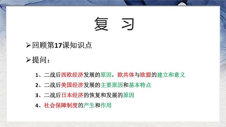 5.18社会主义的发展与挫折课件   河南省2021-2022学年部编版九年级历史下册04