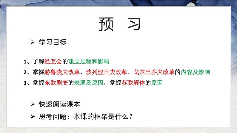 5.18社会主义的发展与挫折课件   河南省2021-2022学年部编版九年级历史下册05