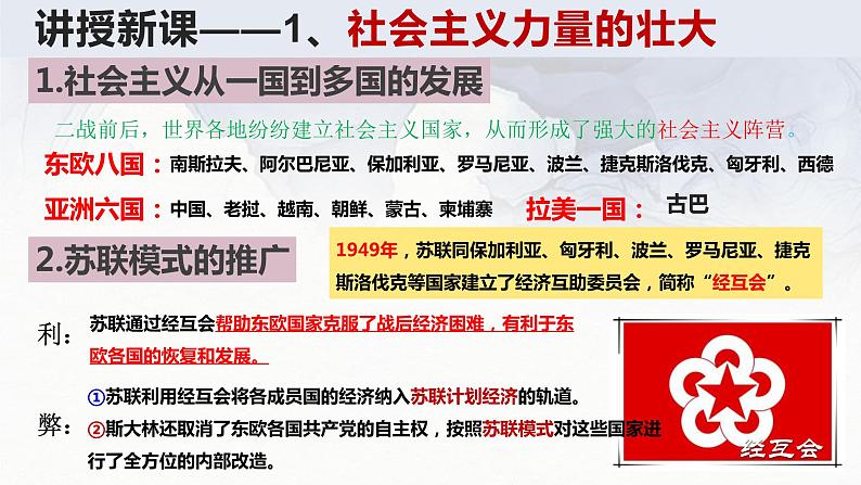 5.18社会主义的发展与挫折课件   河南省2021-2022学年部编版九年级历史下册06