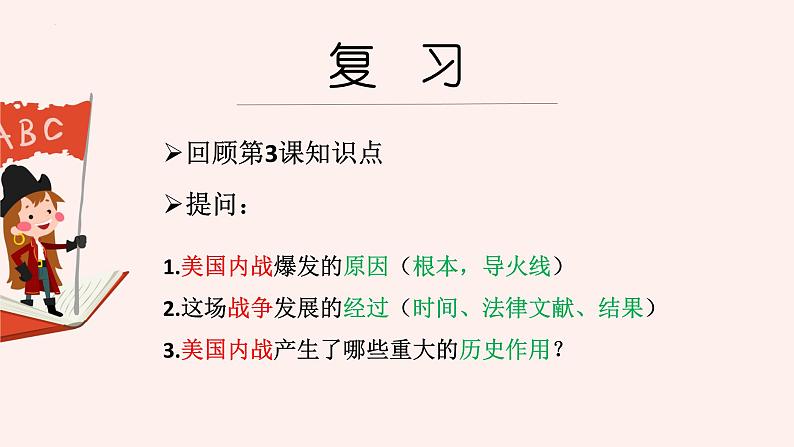 1.4 日本明治维新课件  河南省2021-2022学年部编版九年级历史下册第4页