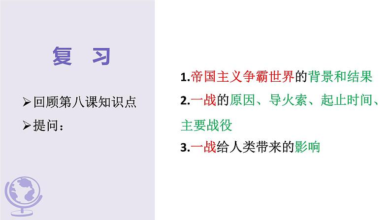 3.9列宁与十月革命课件   河南省2021-2022学年部编版九年级历史下册第3页